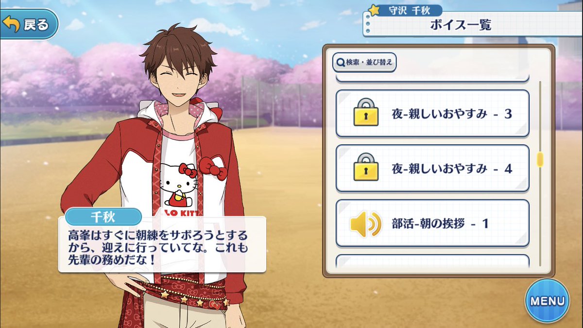 千秋先輩の親愛度が57になってた！ セリフをまとめて置いておくね