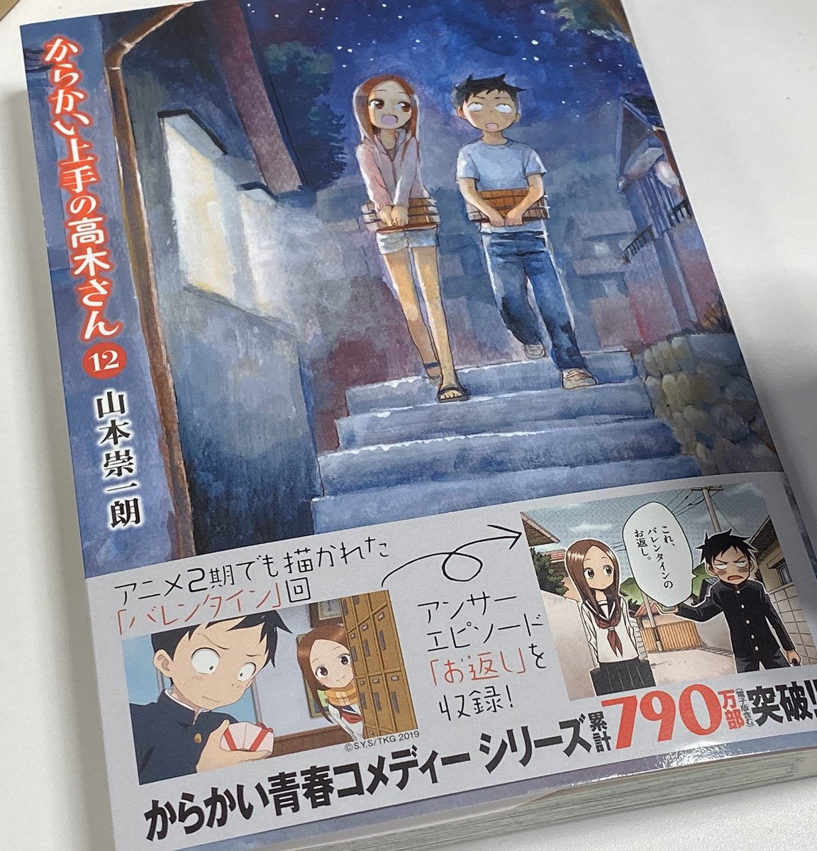 からかい上手の高木さん 12巻感想まとめ 2年生と夜の話は最高だったよな 漫画レビュー 口コミ 評価 評判 電書速報 電子書籍速報