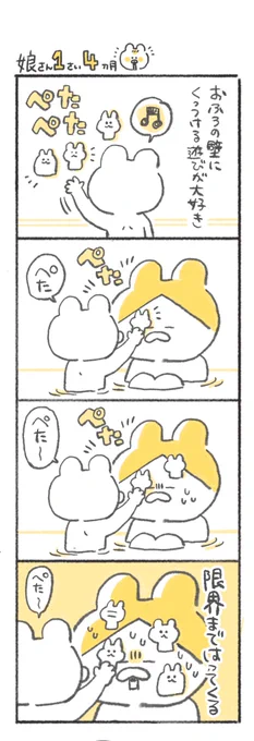 めちゃくちゃドヤ顔ではってくる
#キヨの育児絵日記 