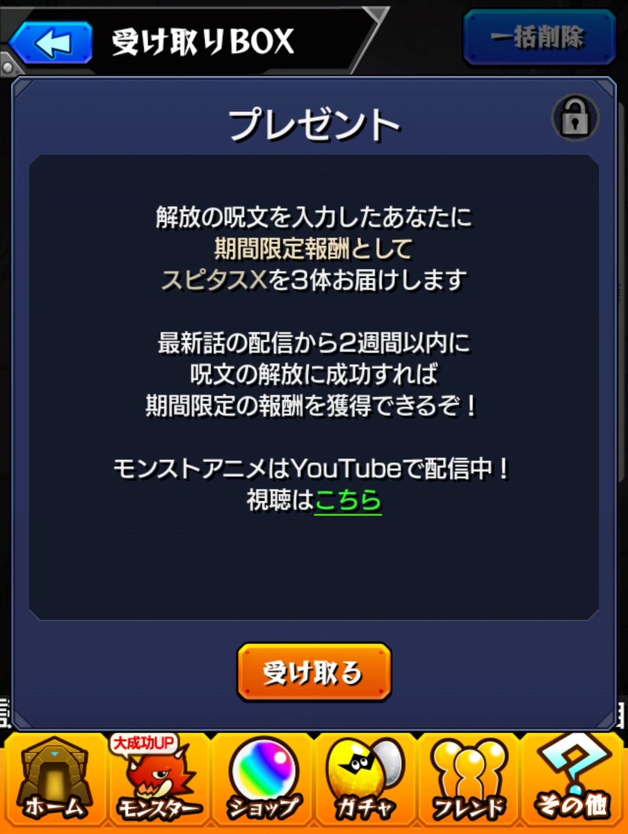 入力お忘れ無く なにこれやばくね Wwww 解放の呪文が判明ｷﾀ ﾟ ﾟ モンストニュース速報