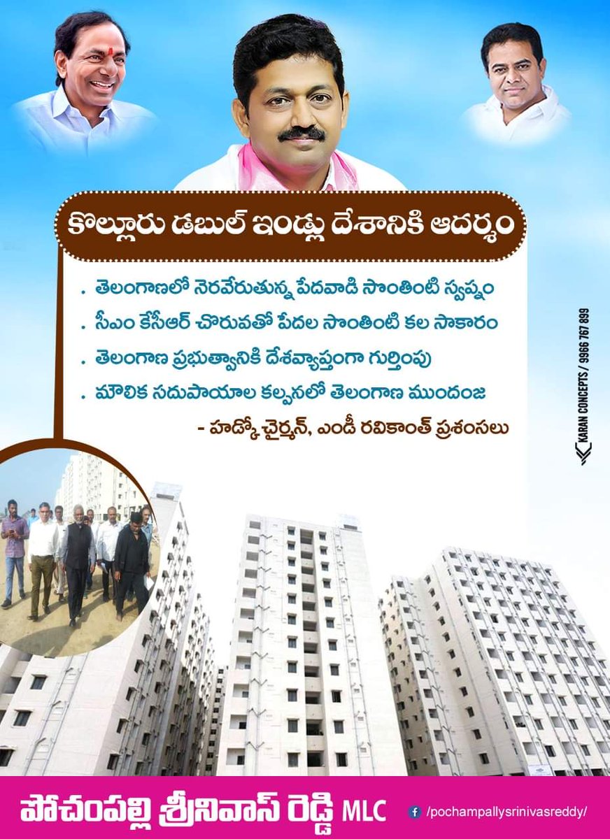 Pochampallisri's tweet photo. కొల్లూరు డబుల్ ఇండ్లు దేశానికి ఆదర్శం https://t.co/828iwUMVHn