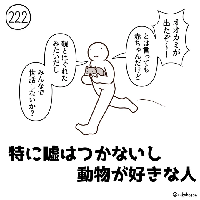 村の人気者になるやつ #255の人 