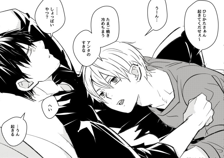 たまご焼きと朝と無精ひげ（沖と土）