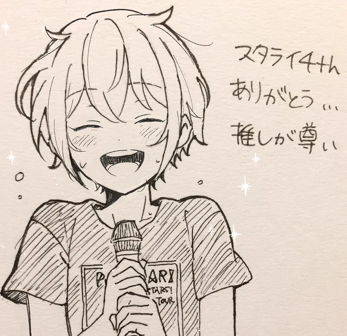 スタライ最高だった…??? 