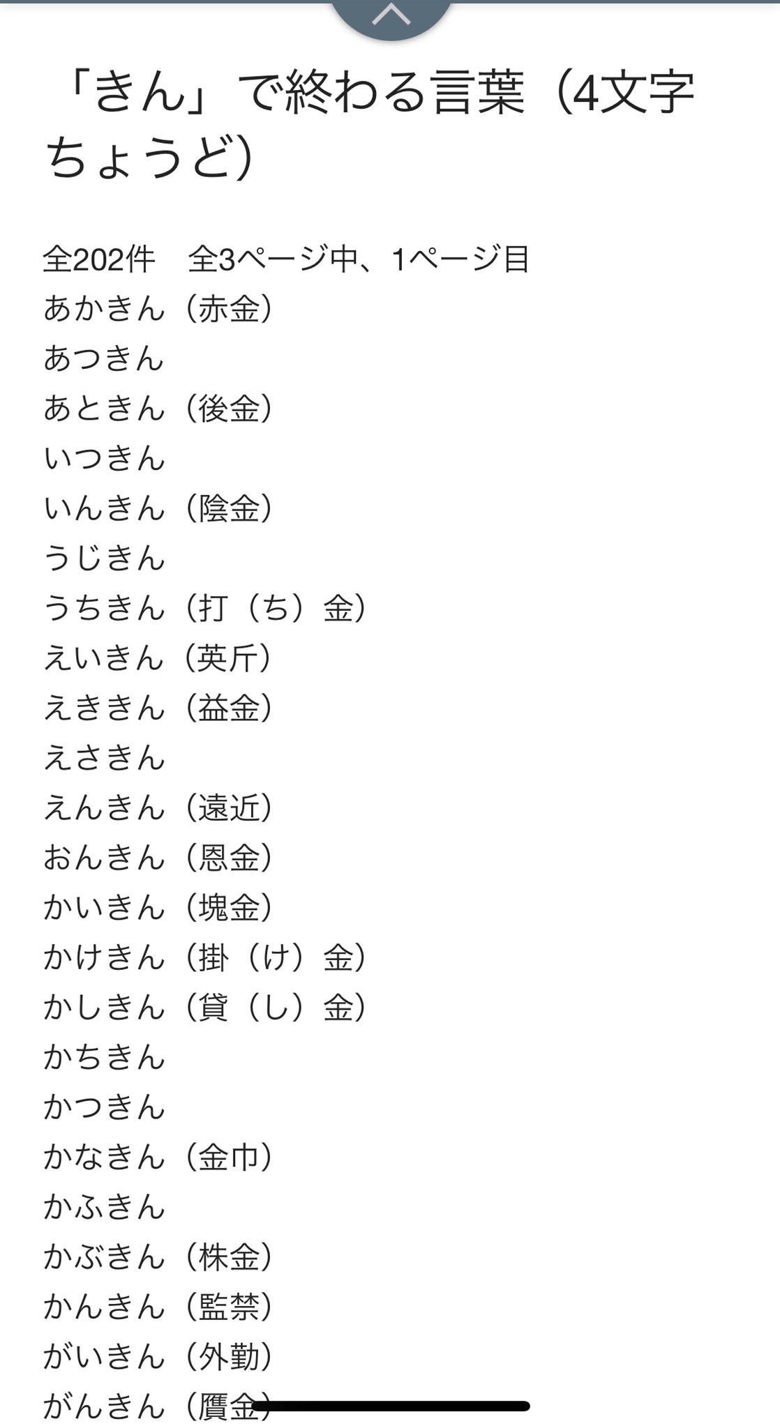 数で終わる四字熟語は？