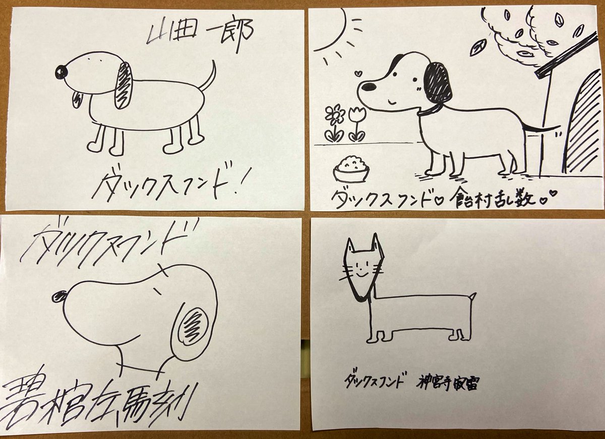 ダックスフンド描いて

?「じゃくらいありえないんだけどーー?!」
1⃣「(ツボって地面に転がってる)」
?「いや先生さすがだわ」
?「絵は、苦手なんだ…」
?「それに…?のって…スヌ〇ピーじゃん!」
?「ス〇ーピーじゃねぇよどたまかち割んぞ?」←図星つかれて逆ギレ※妹に書き方教わった。 