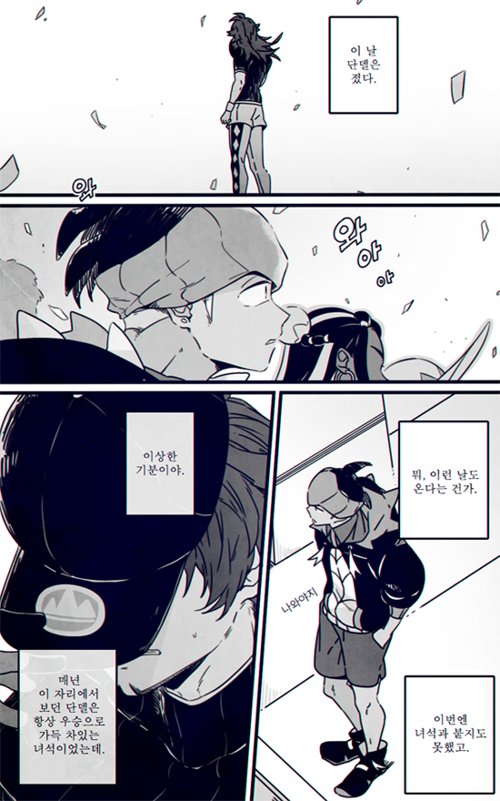 이날 단델은 졌다. 