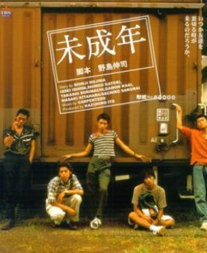 ドラマ●未成年●第3話 台本 野島伸司 いしだ壱成 香取慎吾 反町隆史 Amazon.co.jp: 未成年 Vol.3 [VHS] : いしだ壱成, 野島伸司, 香取慎吾