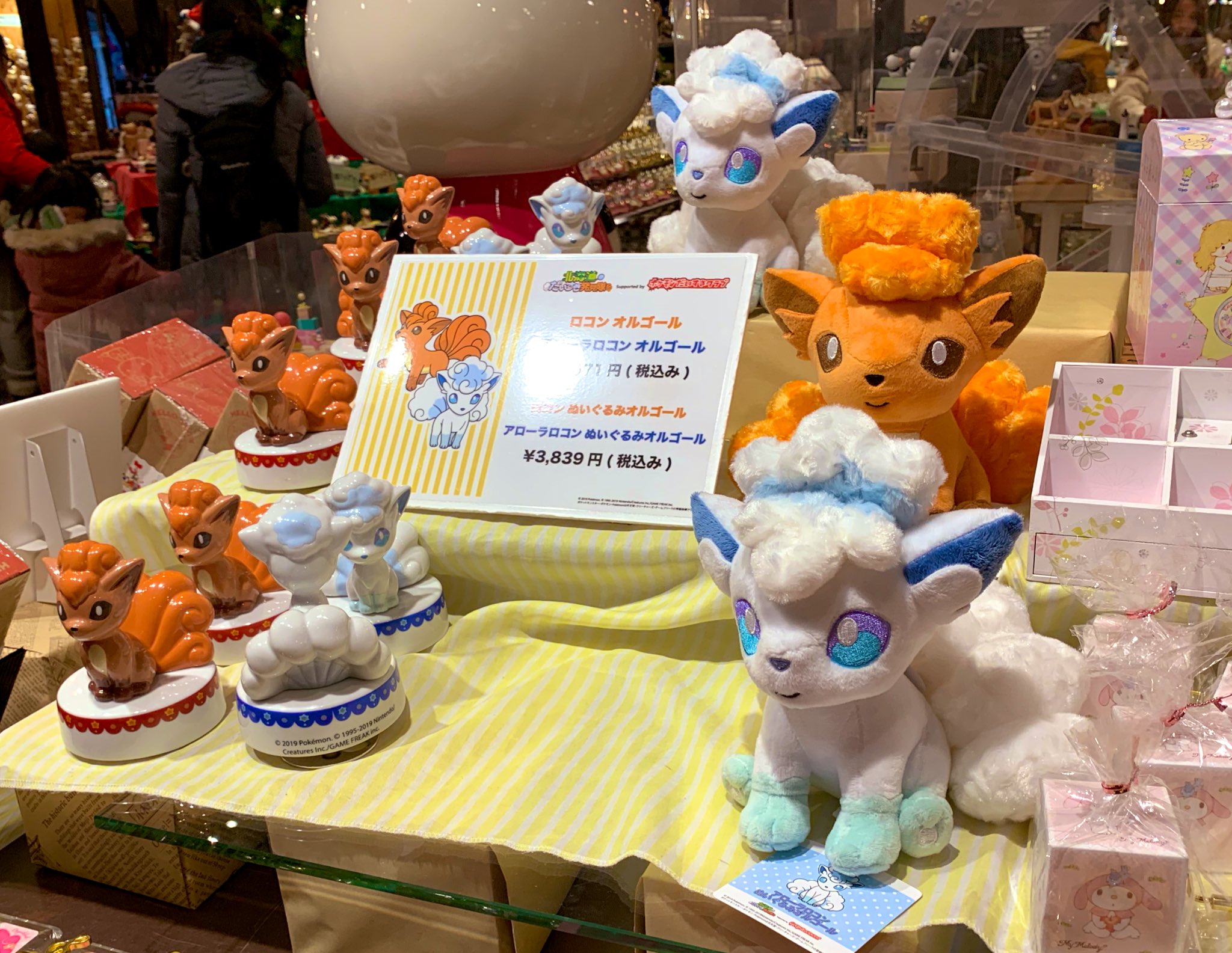 送料0円】 小樽オルゴール堂北海道限定のぬいぐるみタイプのアローラ
