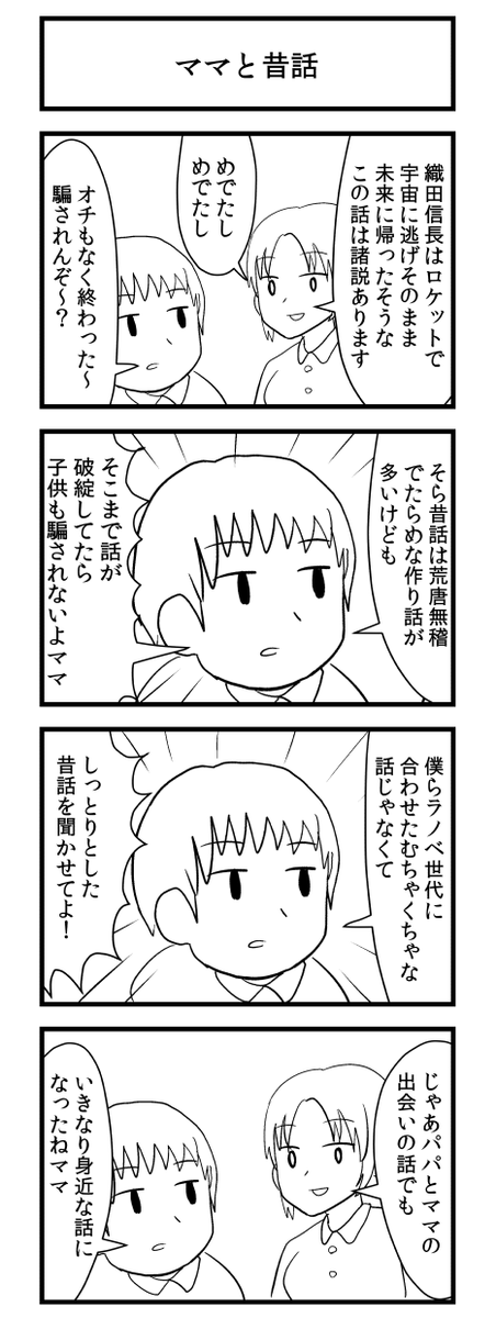 ママと昔話 