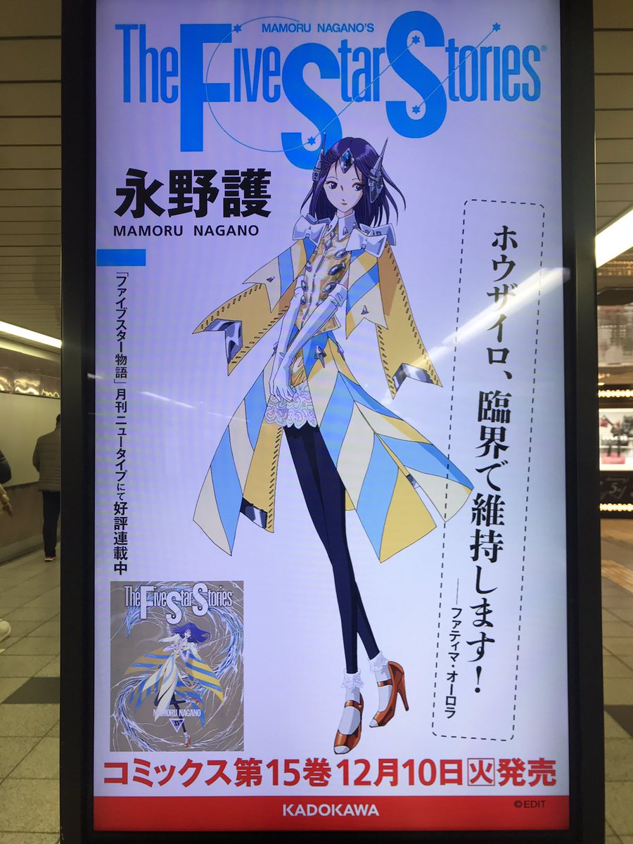 mSKsHJR's tweet photo. 「ファイブスター物語」15巻発売記念
デジタルサイネージ
at 新宿三丁目駅
#fss_jp #fss15 #永野護 https://t.co/XSJKYO2lvi