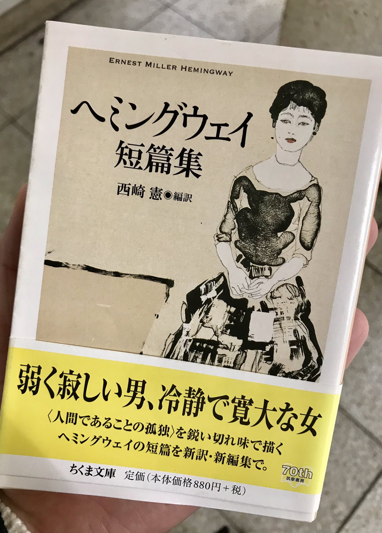 ヘミングウェイ短篇集✿古書 ヘミングウェイ短篇集』｜感想・レビュー - 読書メーター
