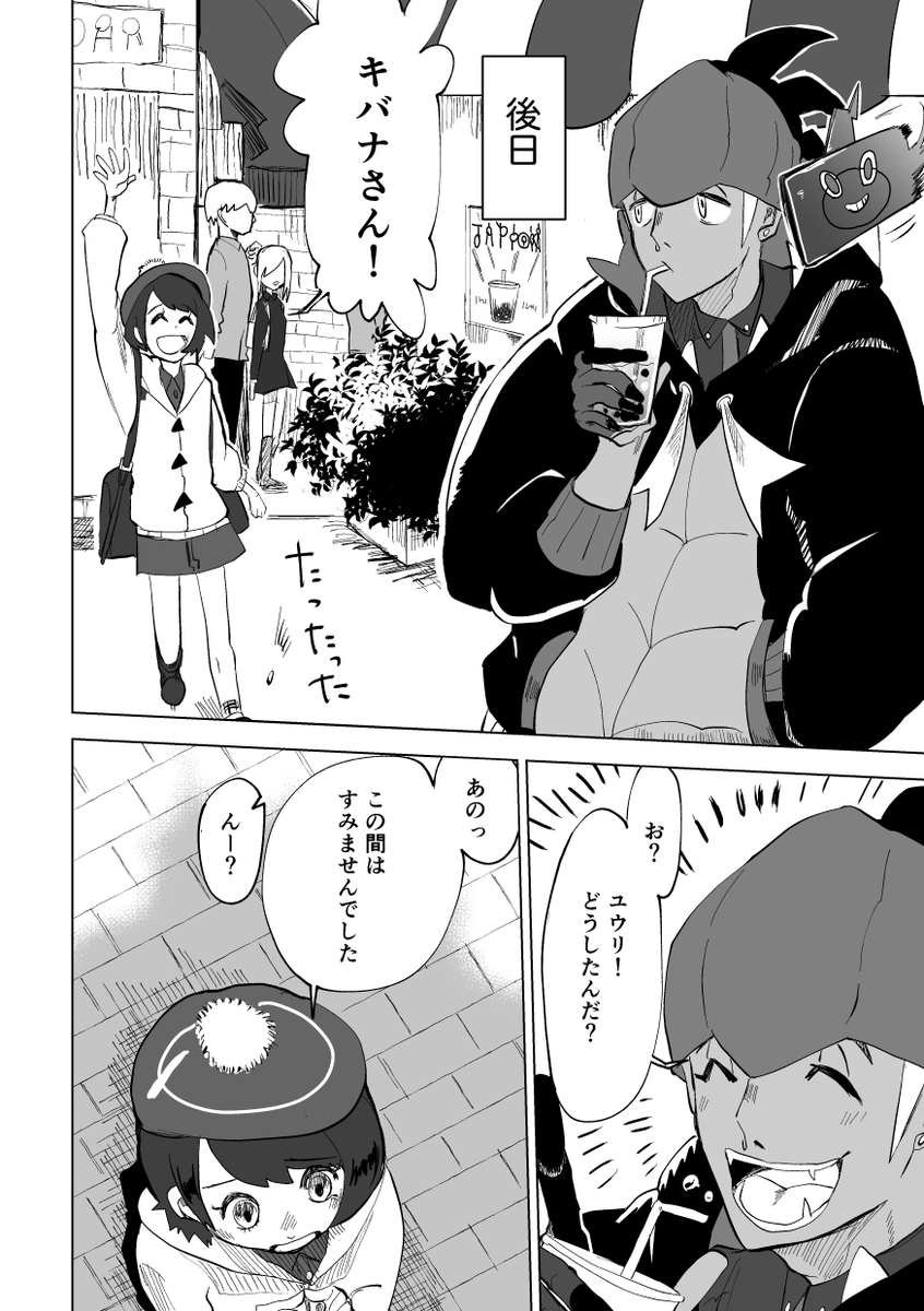 キバユウ 雪山と年下⑤ 