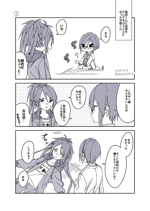ふどうくんとやげんくんの目薬 