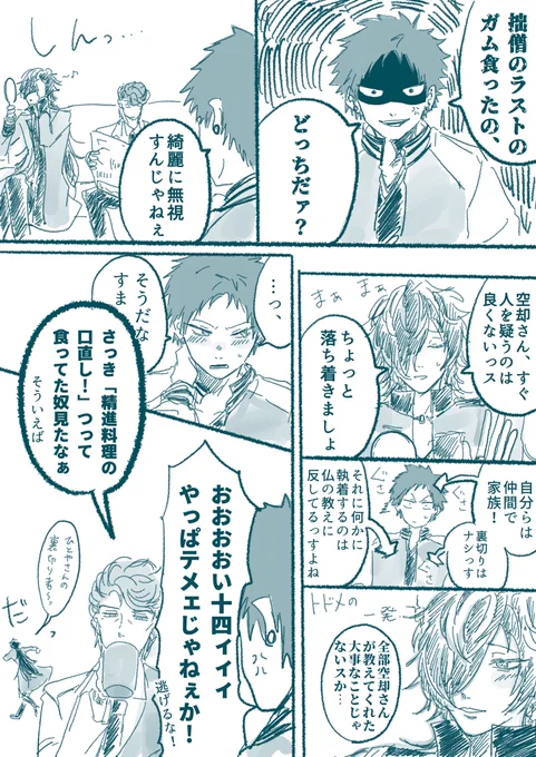 弟子が最近言うようになってきた758漫画 