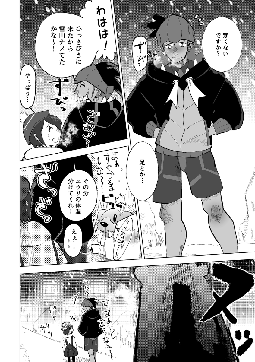 キバユウ 雪山と年下① 