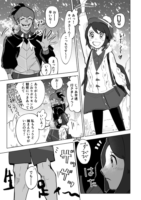 キバユウ 雪山と年下① 