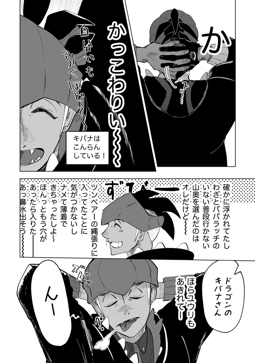 キバユウ 雪山と年下② 