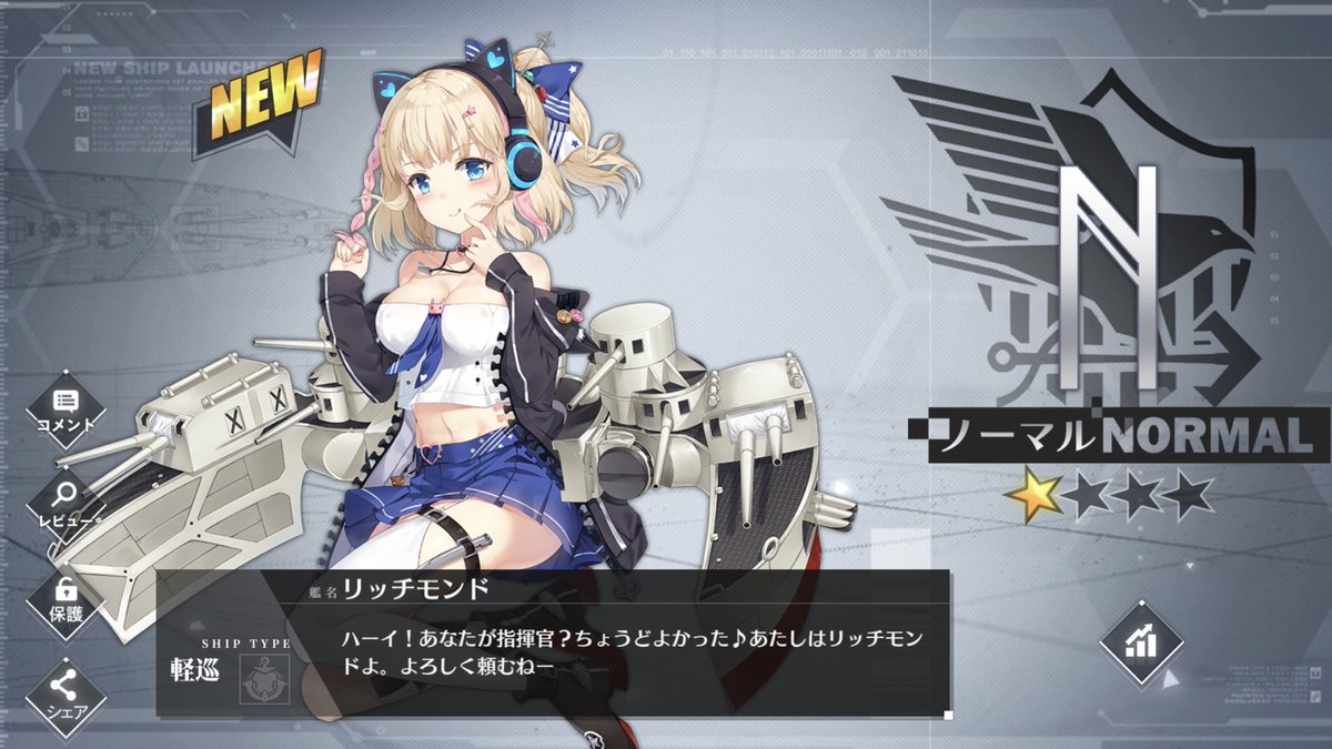 とーる リッチモンドちゃん いらっしゃい ﾉ W ﾉ アズレン アズールレーン