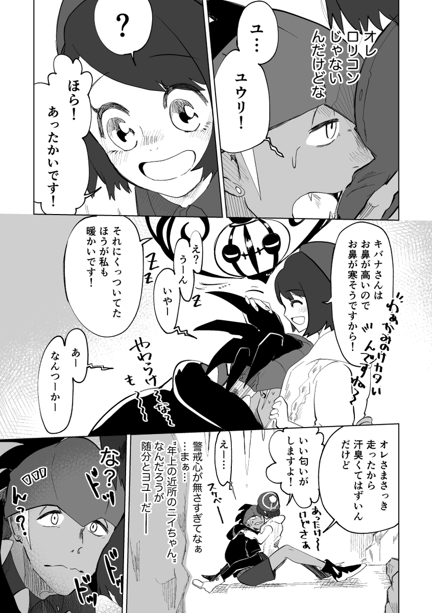 キバユウ 雪山と年下③ 