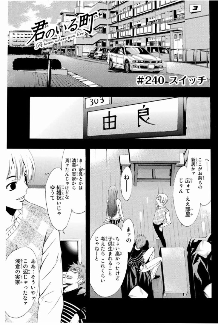 親友が父親になった話①
#君のいる町 