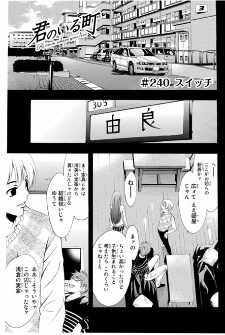 君のいる町 を含むマンガ一覧 いいね順 ツイコミ 仮