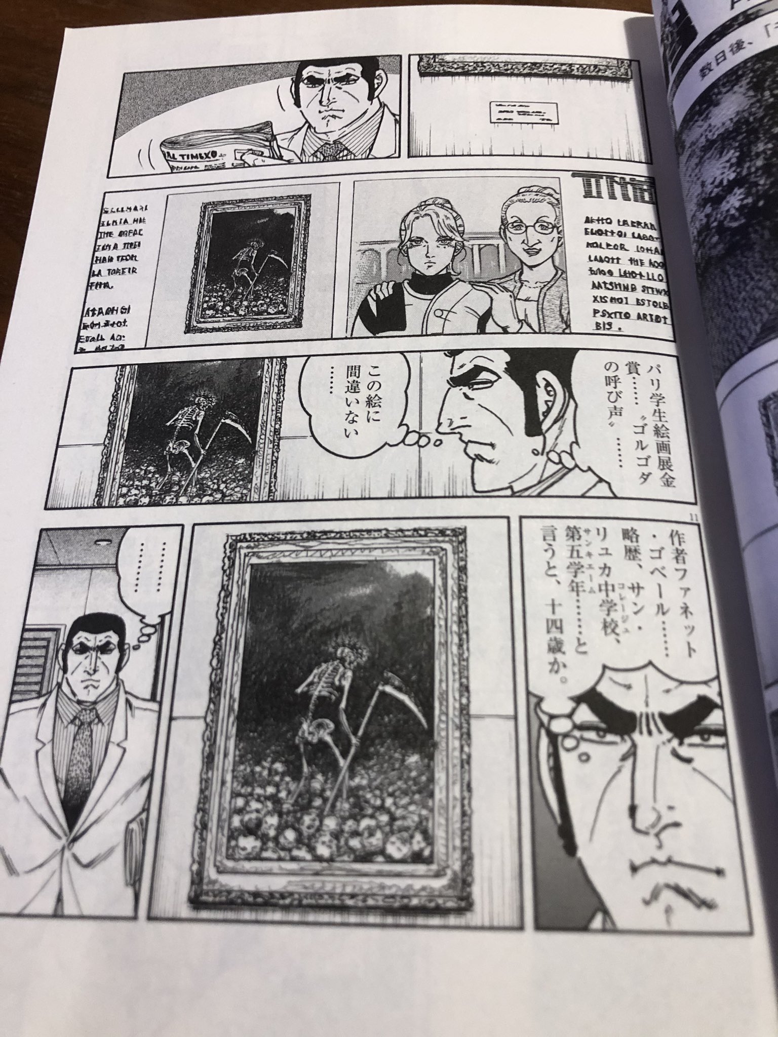 徳川龍之介 今朝はさいとう たかを先生の ゴルゴ13 シリーズ No 6の Gの遺伝子 を読んで出勤した ゴルゴ の出自ものは大体面白いのだけど 今回はゴルゴの娘ではないかと思わせる女性が出てくるエピソード 幼少期の記憶からあの骸骨描いちゃう女性