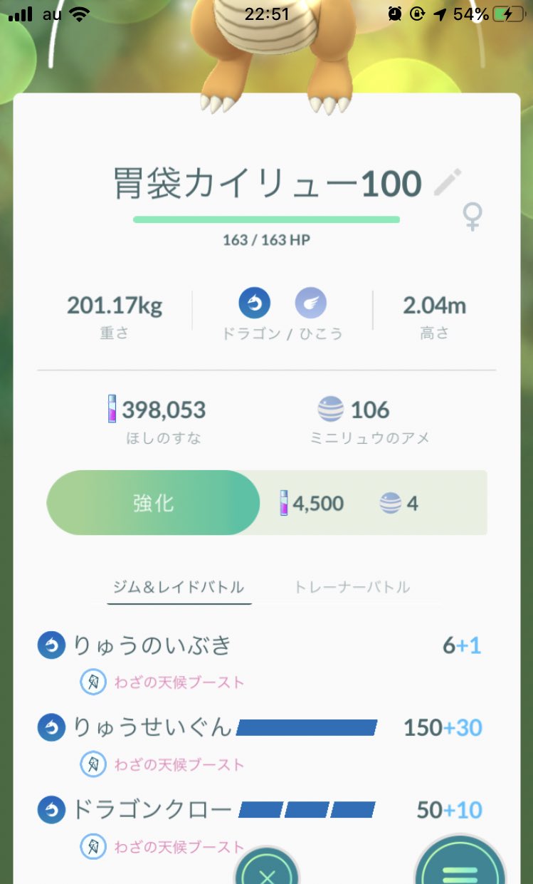 ばーたち ゆるふわgbl勢 神アプデのおかげで ライト胃袋カイリュー完成 りゅうせいぐんよりげきりんのがいいんだろうけど もう何か記念 笑 ポケモンgo 胃袋カイリュー コミュニティディ T Co Idzmua3ztu Twitter