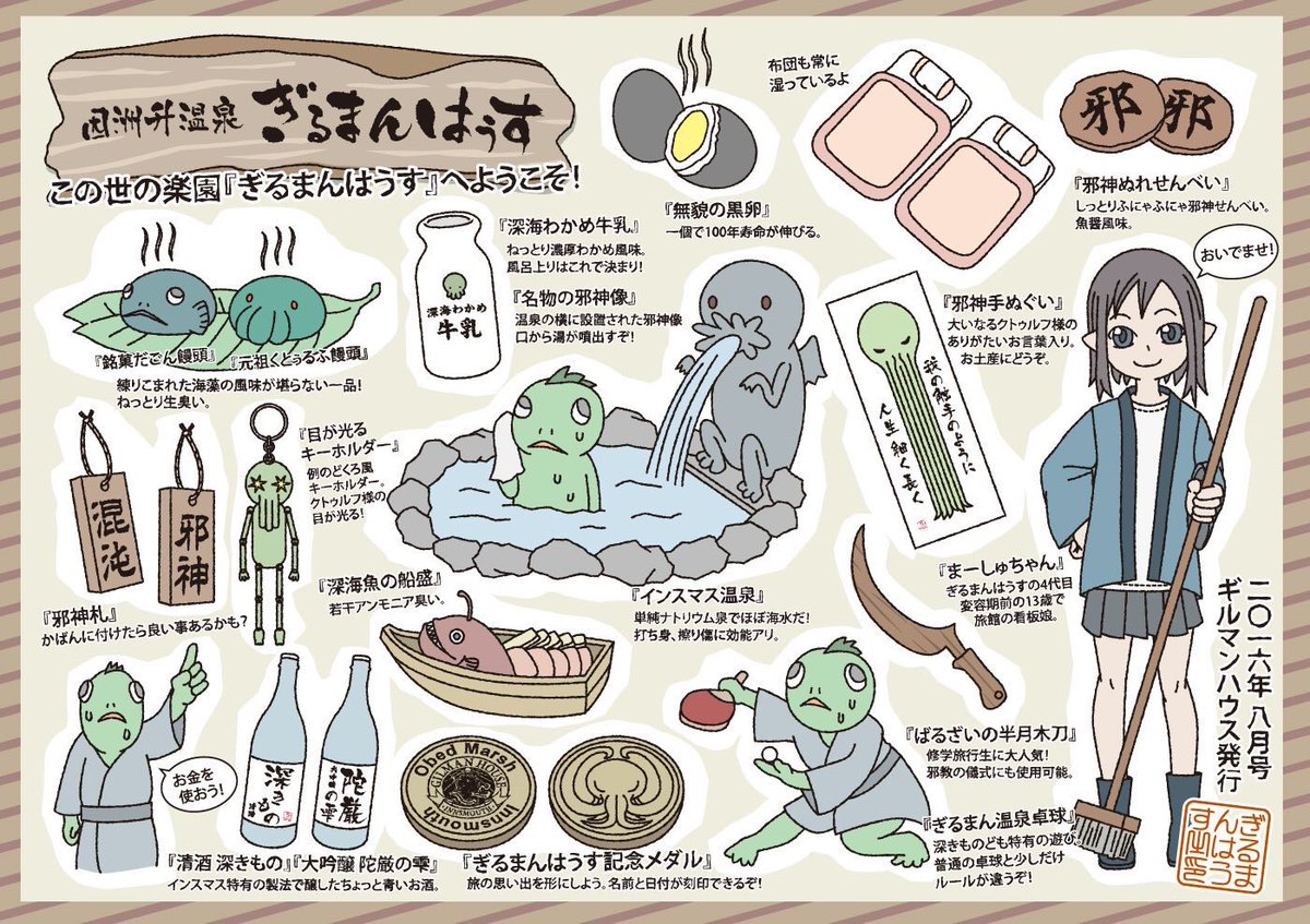 @9y3SrOC7RqQ9cVq 深きものどもの順応性は高いので調子にのって色々作りだすかも 