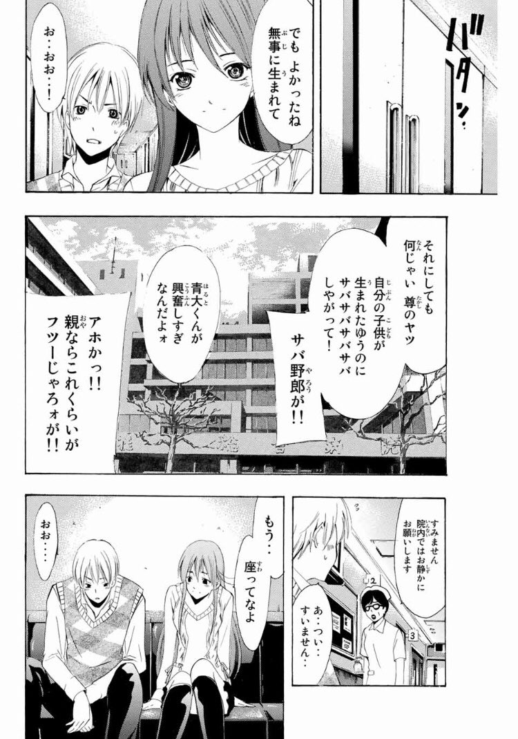 親友が父親になった話④ 