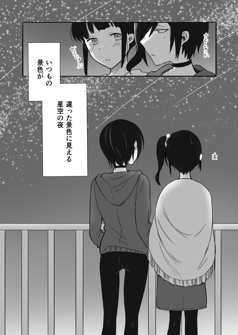 ふたご座流星群と先生とJK
#創作百合 #先生とJK 