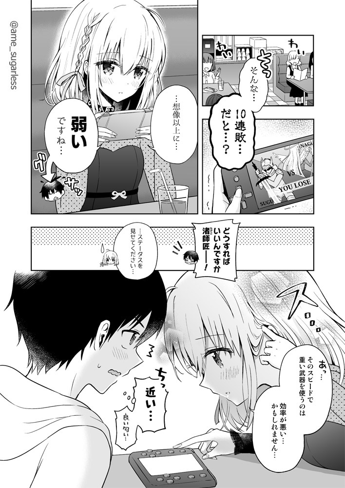 最強ゲーマーが超絶可愛い女の子だった話3(1/2)
#創作 #最強天使とバイト戦士 