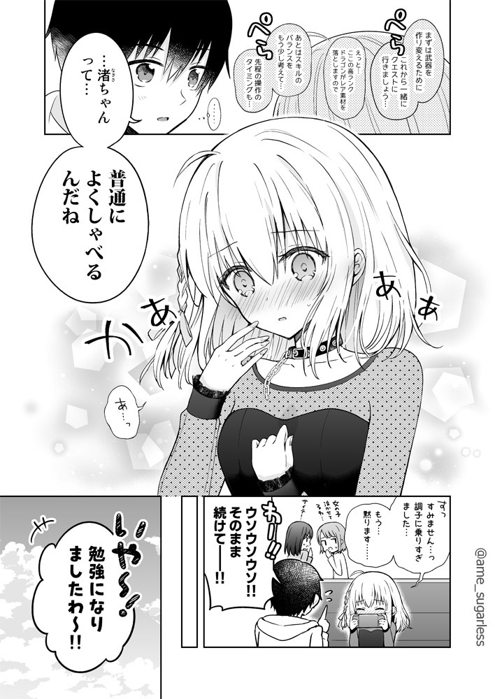 最強ゲーマーが超絶可愛い女の子だった話3(1/2)
#創作 #最強天使とバイト戦士 