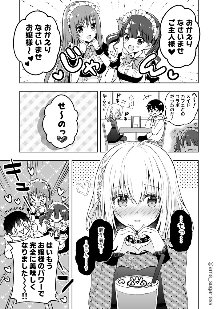 最強天使とバイト戦士 Twitter