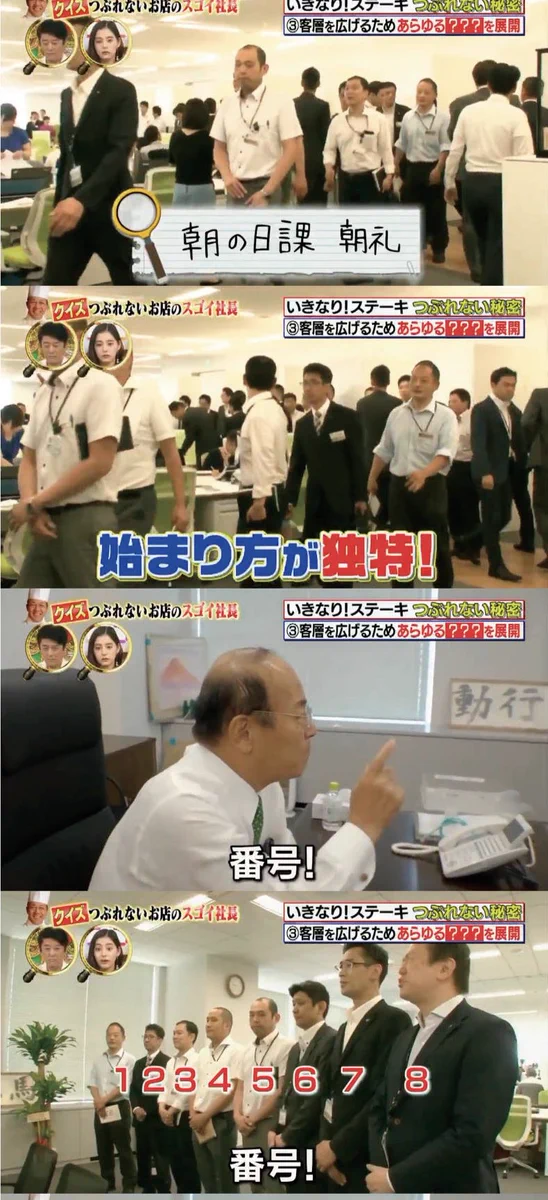 いきなりステーキの朝礼の様子が紹介されるも印象が悪くなってしまうｗｗｗ