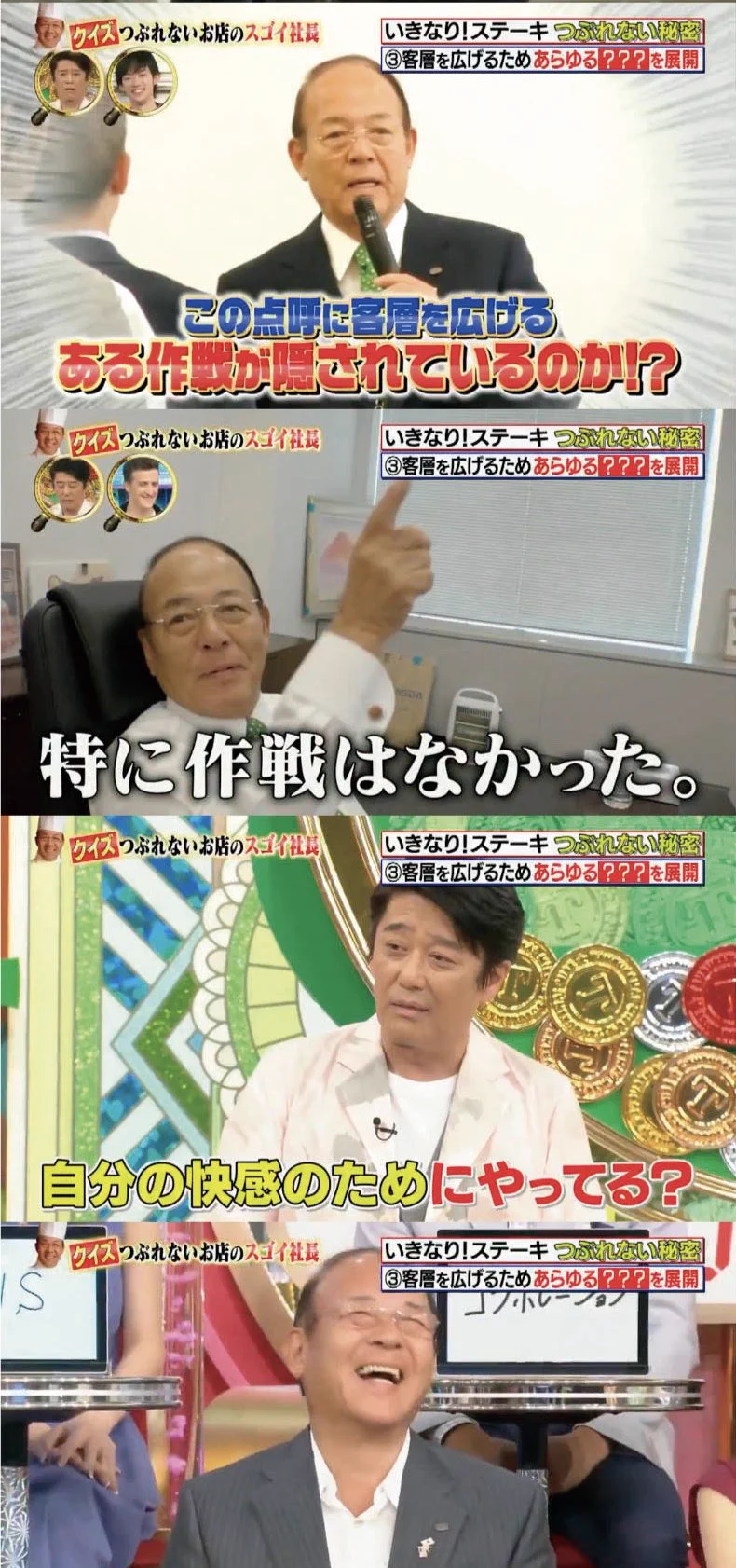 いきなりステーキの朝礼の様子が紹介されるも印象が悪くなってしまうｗｗｗ