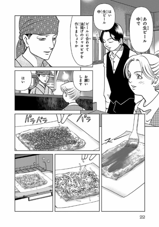 色々なことに敏感な女の子が居酒屋でイケメン店主にドキドキしたり神様と一緒に季節の料理を食べたり美味しいお酒を飲んだりしながら幸せになっていく話 5

#漫画が読めるハッシュタグ  #面白かったらRT
#咲良の居酒屋歳時奇 https://t.co/wucHb1DTS3 