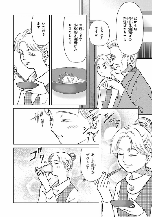 色々なことに敏感な女の子が居酒屋でイケメン店主にドキドキしたり神様と一緒に季節の料理を食べたり美味しいお酒を飲んだりしながら幸せになっていく話 4

#漫画が読めるハッシュタグ  #面白かったらRT
#咲良の居酒屋歳時奇 https://t.co/wucHb1DTS3 