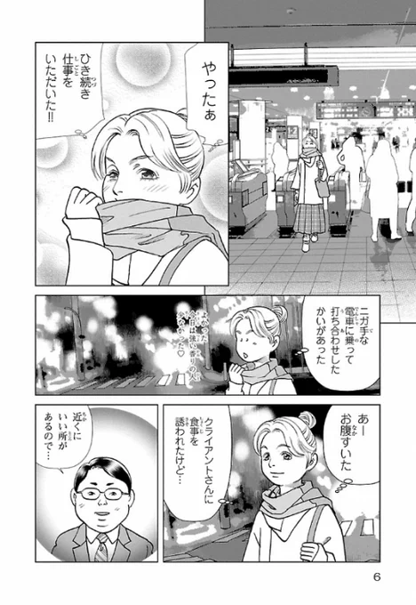 色々なことに敏感な女の子が居酒屋でイケメン店主にドキドキしたり神様と一緒に季節の料理を食べたり美味しいお酒を飲んだりしながら幸せになっていく話 1#漫画が読めるハッシュタグ  #面白かったらRT#咲良の居酒屋歳時奇  