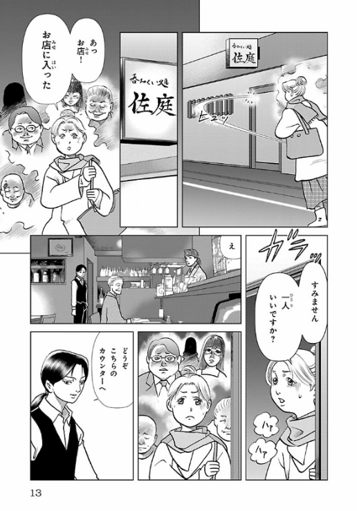 色々なことに敏感な女の子が居酒屋でイケメン店主にドキドキしたり神様と一緒に季節の料理を食べたり美味しいお酒を飲んだりしながら幸せになっていく話 2

#漫画が読めるハッシュタグ  #面白かったらRT
#咲良の居酒屋歳時奇 https://t.co/wucHb1DTS3 