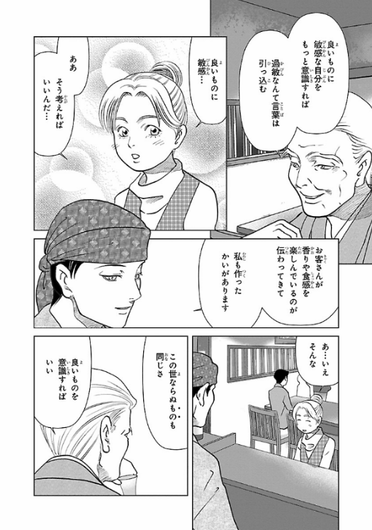 色々なことに敏感な女の子が居酒屋でイケメン店主にドキドキしたり神様と一緒に季節の料理を食べたり美味しいお酒を飲んだりしながら幸せになっていく話 6

#漫画が読めるハッシュタグ  #面白かったらRT
#咲良の居酒屋歳時奇 https://t.co/wucHb1DTS3 