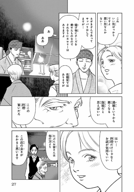 色々なことに敏感な女の子が居酒屋でイケメン店主にドキドキしたり神様と一緒に季節の料理を食べたり美味しいお酒を飲んだりしながら幸せになっていく話 6

#漫画が読めるハッシュタグ  #面白かったらRT
#咲良の居酒屋歳時奇 https://t.co/wucHb1DTS3 