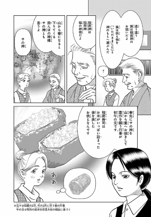 色々なことに敏感な女の子が居酒屋でイケメン店主にドキドキしたり神様と一緒に季節の料理を食べたり美味しいお酒を飲んだりしながら幸せになっていく話 8

#漫画が読めるハッシュタグ  #面白かったらRT
#咲良の居酒屋歳時奇 https://t.co/wucHb1DTS3 