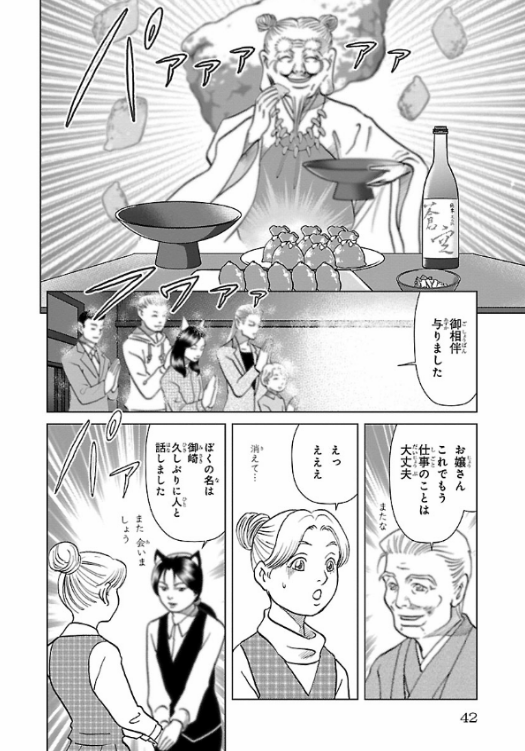色々なことに敏感な女の子が居酒屋でイケメン店主にドキドキしたり神様と一緒に季節の料理を食べたり美味しいお酒を飲んだりしながら幸せになっていく話 10

#漫画が読めるハッシュタグ  #面白かったらRT
#咲良の居酒屋歳時奇 https://t.co/wucHb1DTS3 