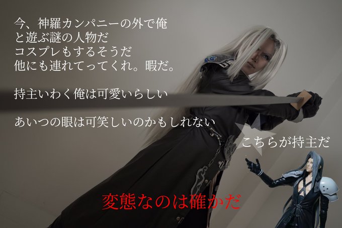 セフィロスが神羅外で楽しむ写メのtwitterイラスト検索結果