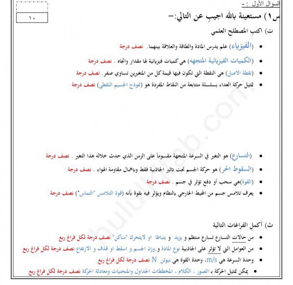 ممانعة الجسم لأي تغير في حالتة من سكون أو حركة يدعى