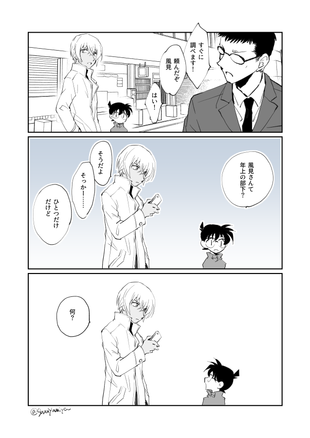 安コ? 