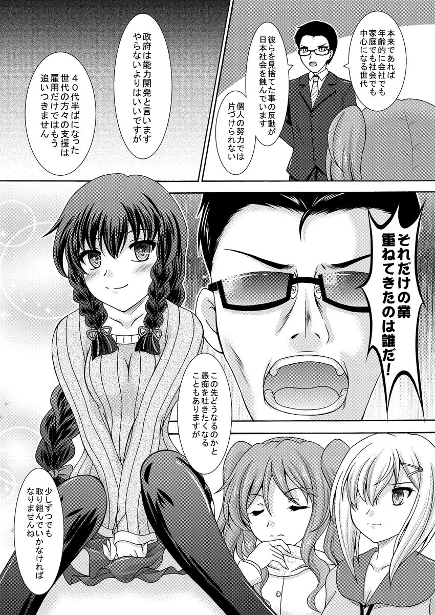「大田区でも氷河期世代の救済を」  
就労支援そのものが悪いとは言いませんが、その点だけでなく、福祉も含めてもっと考えないといけないご年齢に達しているのではないかと思います。 