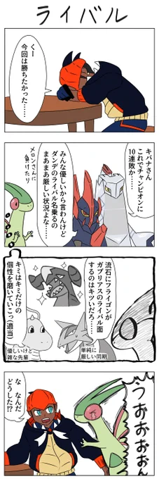 キバナさんの漫画 