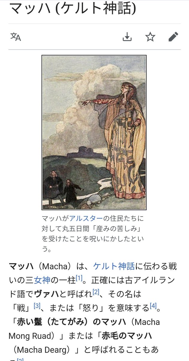 Uzivatel 倉田 Na Twitteru こじつけ カーリャ ネヴァンの ネヴァン はケルト神話の三女神に由来すると思うけど もう一柱のマッハのページ見たら 戦 軍神マルス 怒り グランプ 赤毛 っていう マークを連想させる語が並んでたので メインの鏡精3人 Uzivatel 倉田 Na Twitteru こじつけ カーリャ ネヴァンの ネヴァン はケルト神話の三女神に由来すると思うけど もう一柱のマッハのページ見たら 戦 軍神マルス 怒り グランプ 赤毛 っていう マークを連想させる語が並んでたので メインの鏡精3人